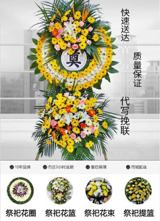 陕西咸阳市长武县彭公镇东大吉村花圈代送